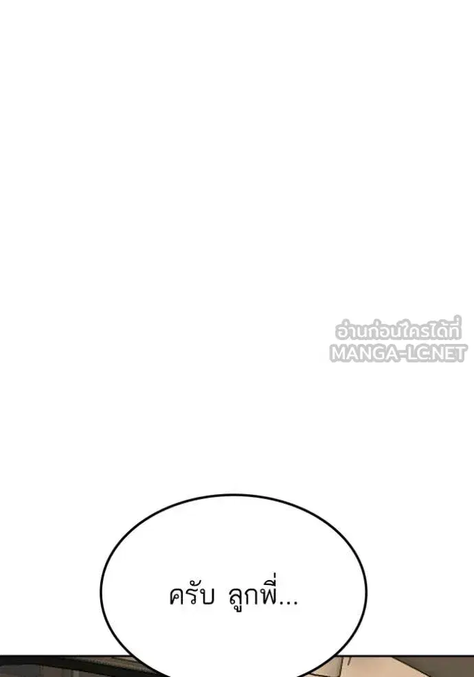 Bad Guy ตอนที่ 278 หน้า 39