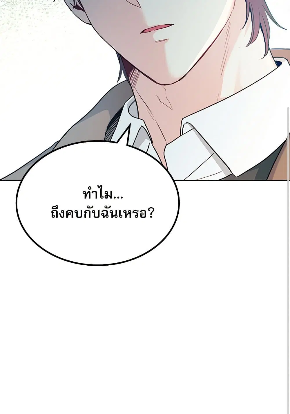 My Life as an Internet Novel ตอนที่ 203 หน้า 12