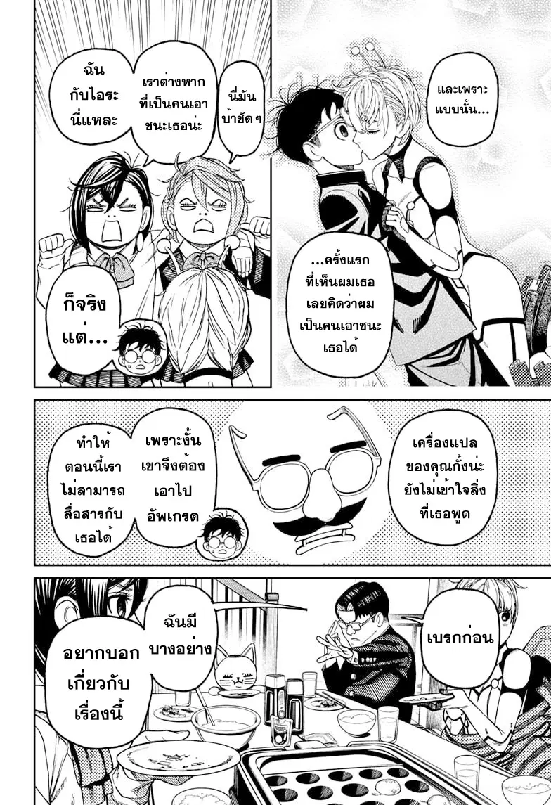 Dandadan ตอนที่ 73 หน้า 6