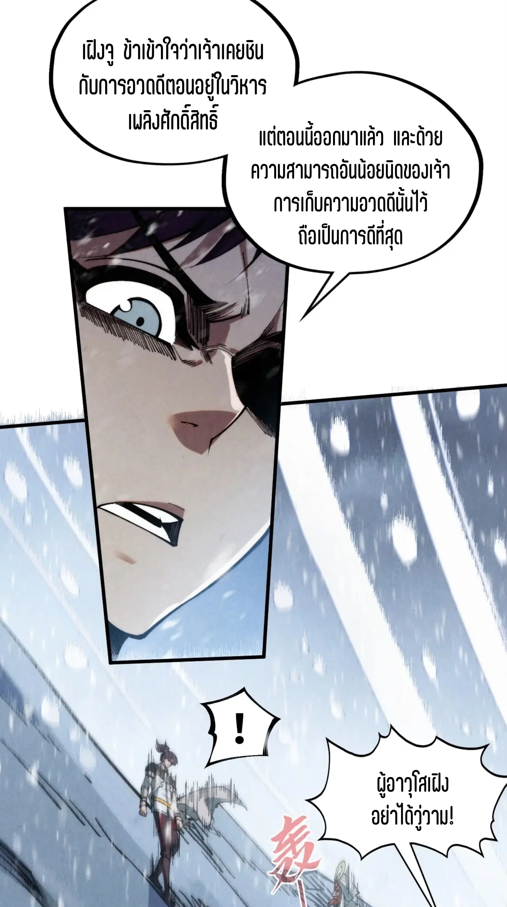 The Eternal Supreme ตอนที่ 330 หน้า 60
