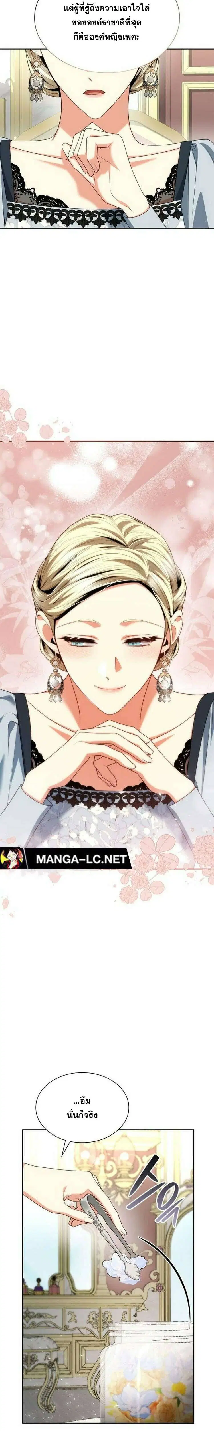 Sister I Am the Queen in This Life ตอนที่ 109 หน้า 11