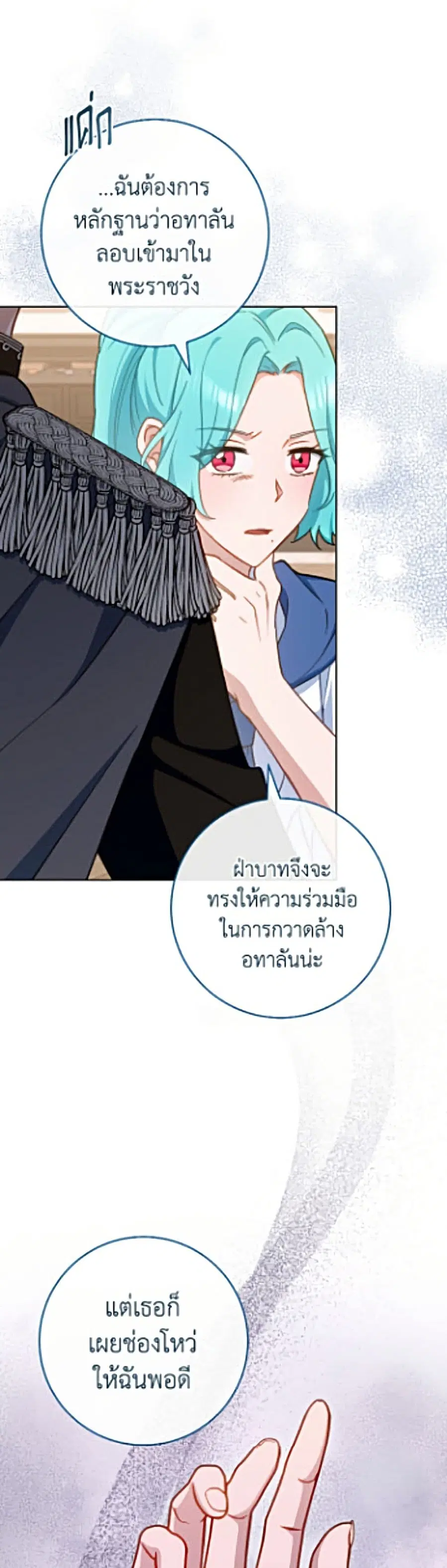 The Young Lady Is a Royal Chef ตอนที่ 203 หน้า 12
