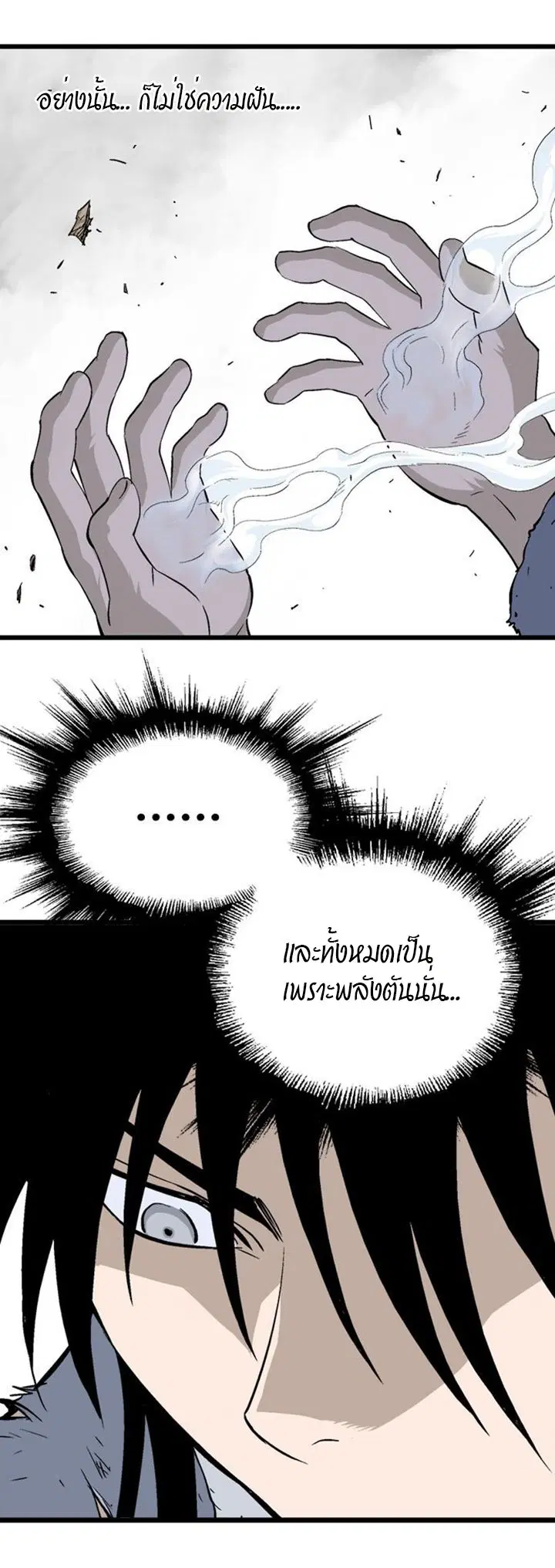 Gosu ตอนที่ 192 หน้า 9