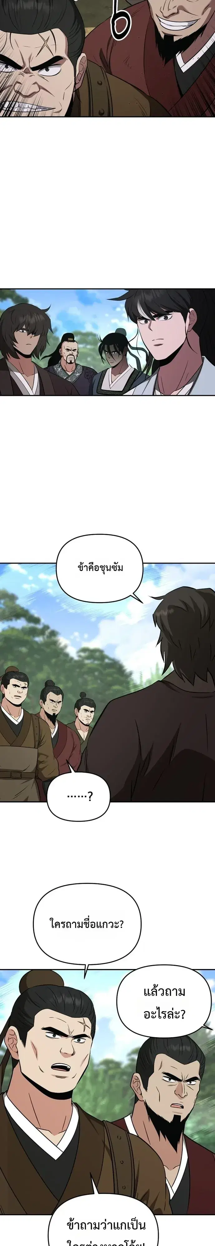 The World’s Best Kunlun Tavern ตอนที่ 124 หน้า 10