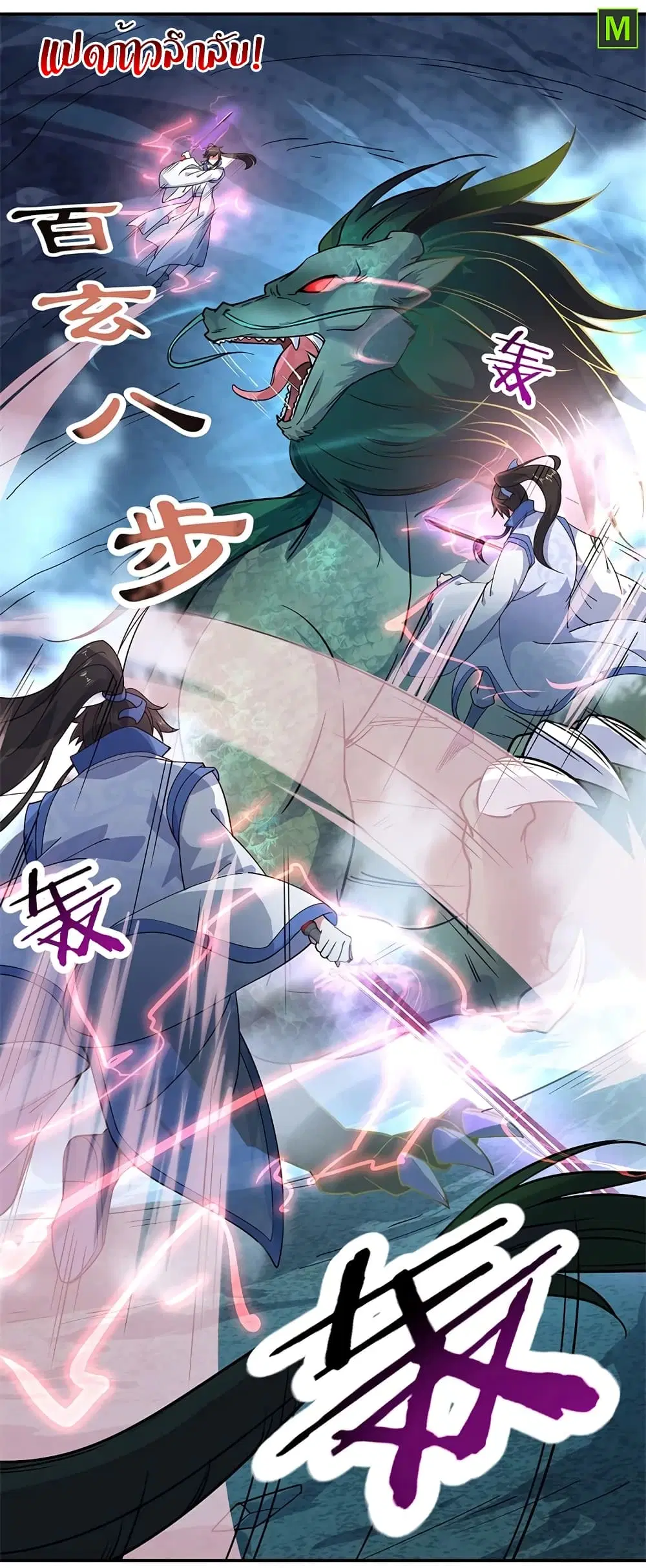 Peerless Battle Spirit (Tian Cang Zi Dongman) ตอนที่ 137 หน้า 11