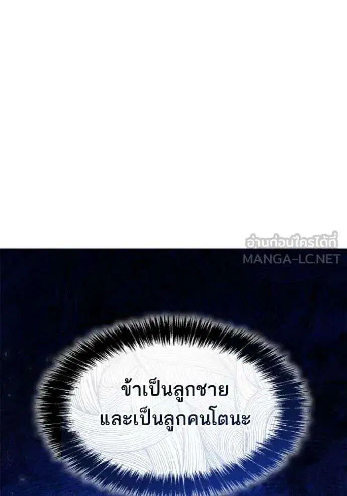 Sister I Am the Queen in This Life ตอนที่ 151 หน้า 134
