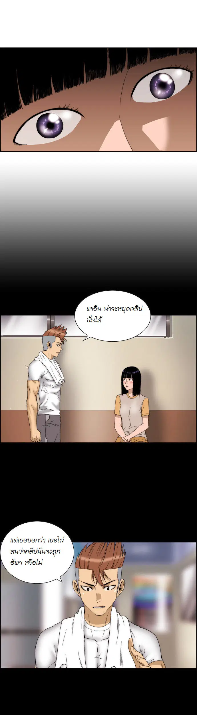 Green Boy ตอนที่ 49 หน้า 2