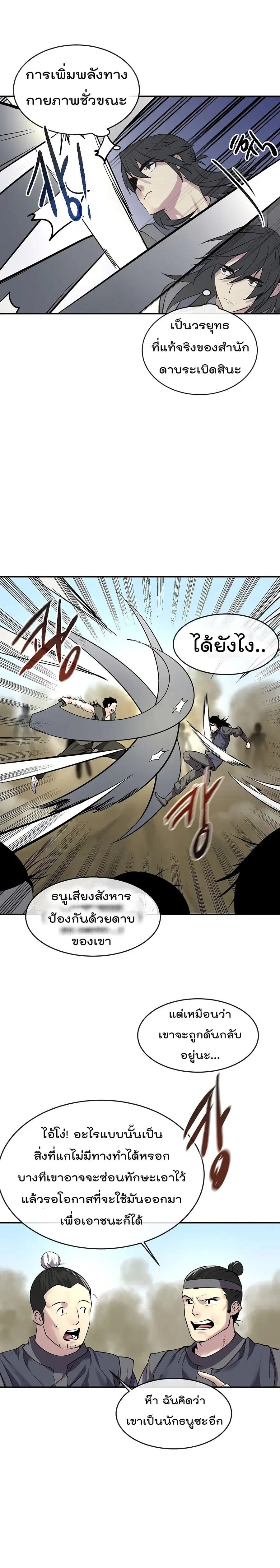 Volcanic Age ตอนที่ 65 หน้า 7