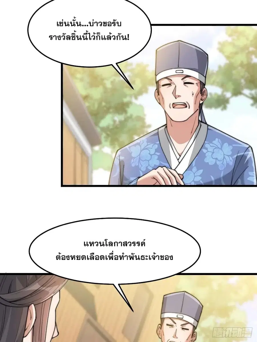 I’m Really Not the Son of Luck ตอนที่ 14 หน้า 52