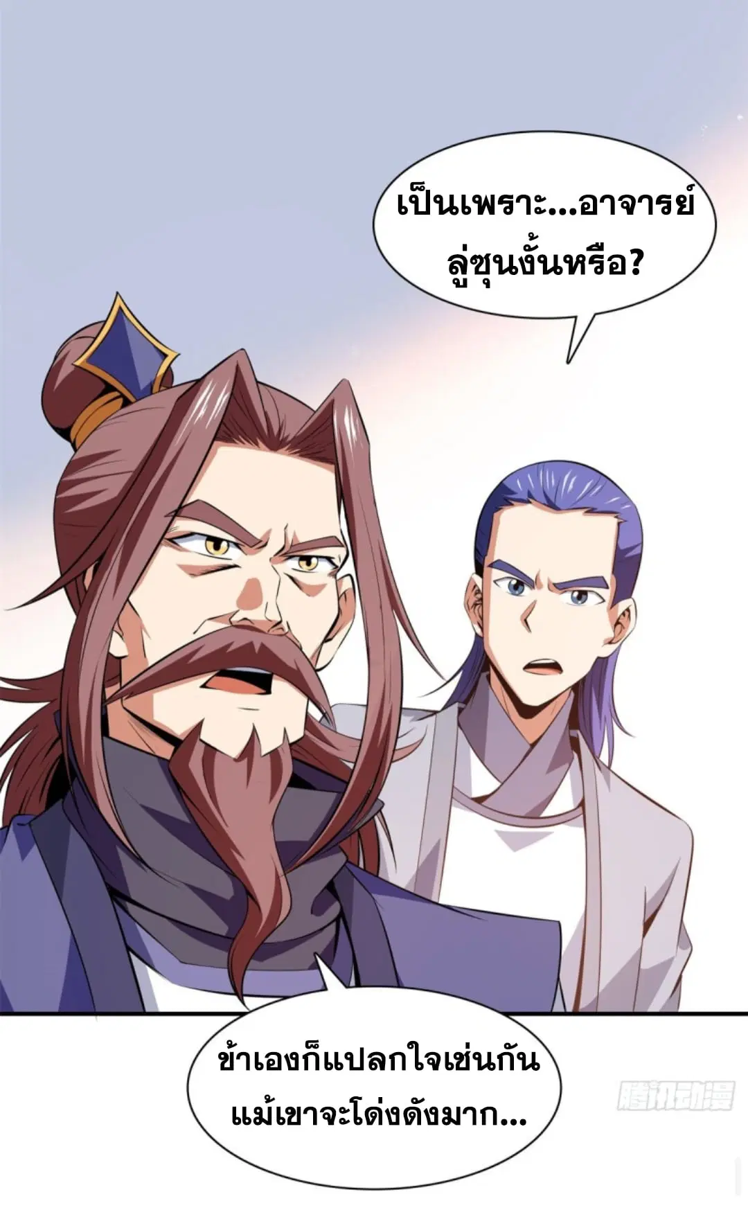 Library to Heaven’s Path ตอนที่ 123 หน้า 40
