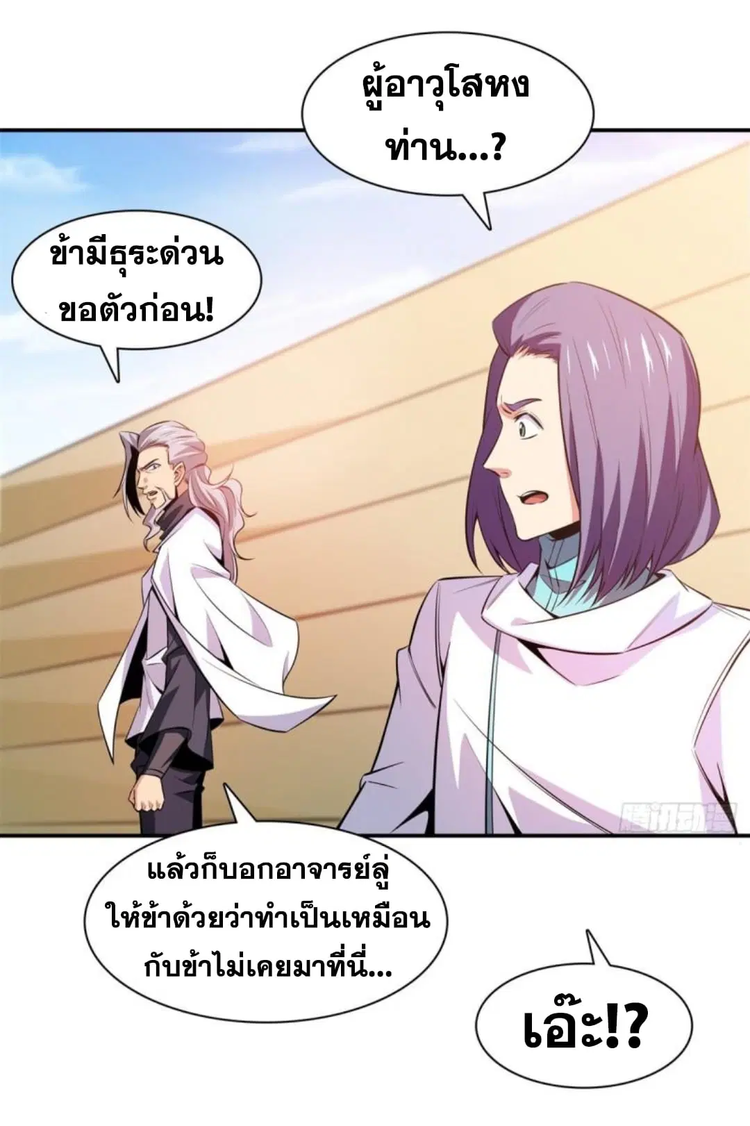 Library to Heaven’s Path ตอนที่ 129 หน้า 21