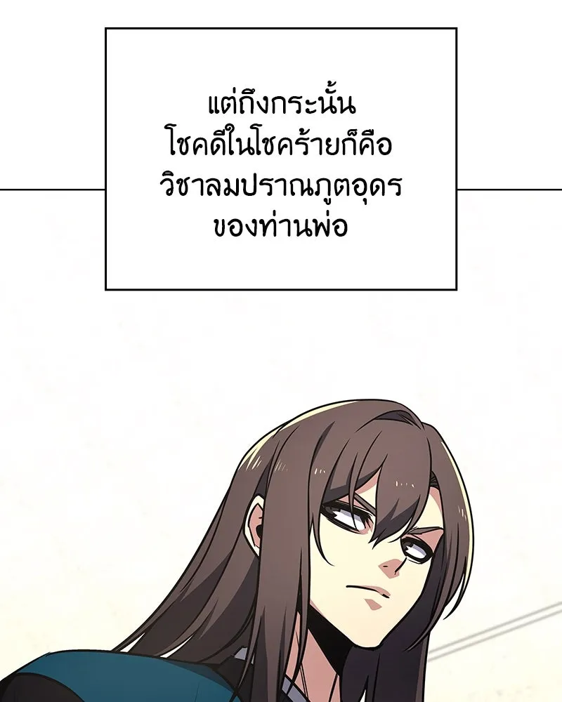 I Reincarnated As The Crazed Heir เกิดอีกทีเป็นว่าที่ประมุขลัทธิมาร ตอนที่ 109 หน้า 143