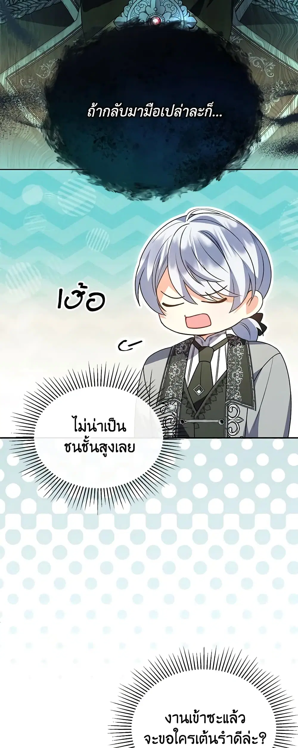 The Real Daughter Is Back ตอนที่ 92 หน้า 4