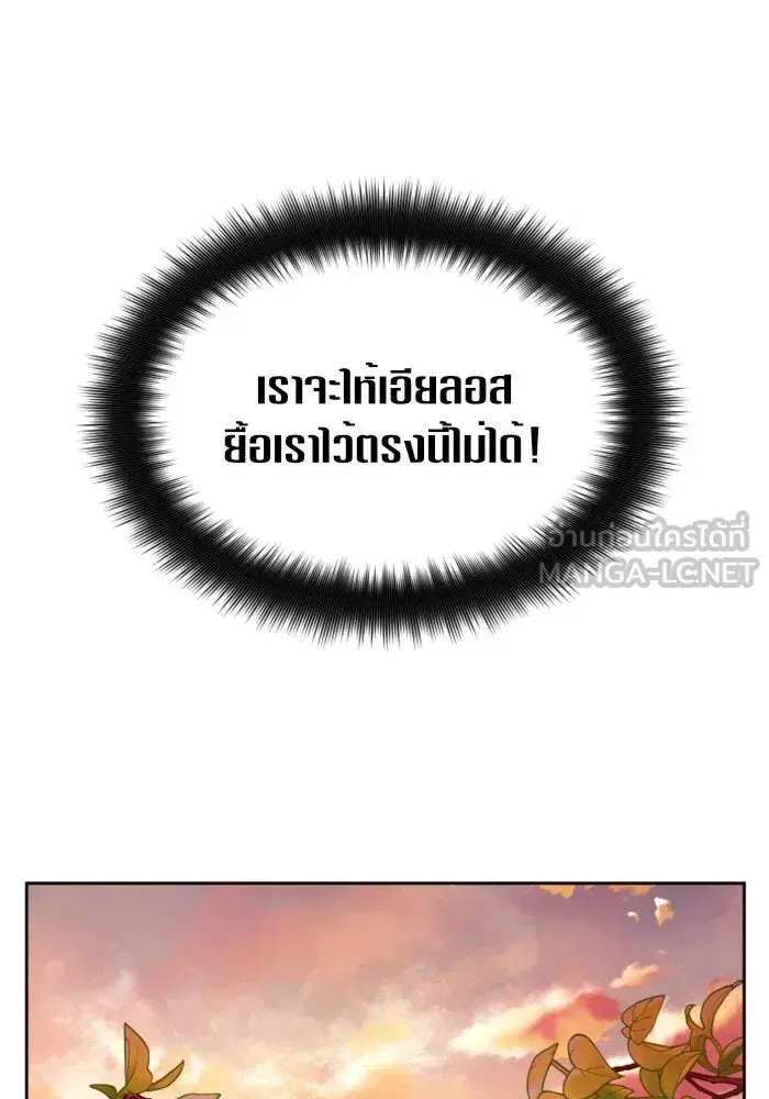 Your Throne ตอนที่ 100 หน้า 105