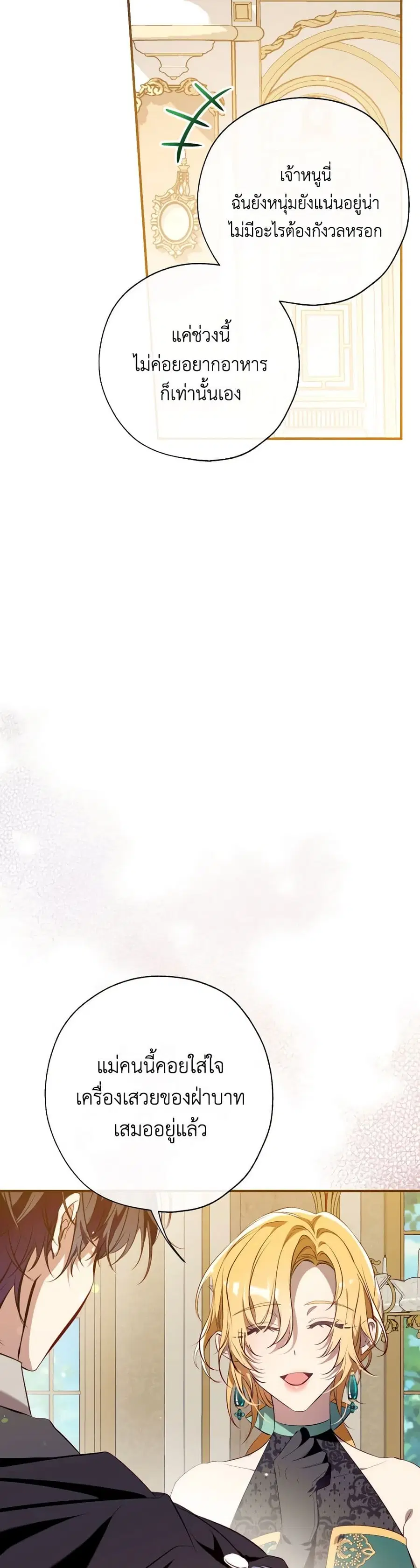 Can We Become a Family? ตอนที่ 115 หน้า 32