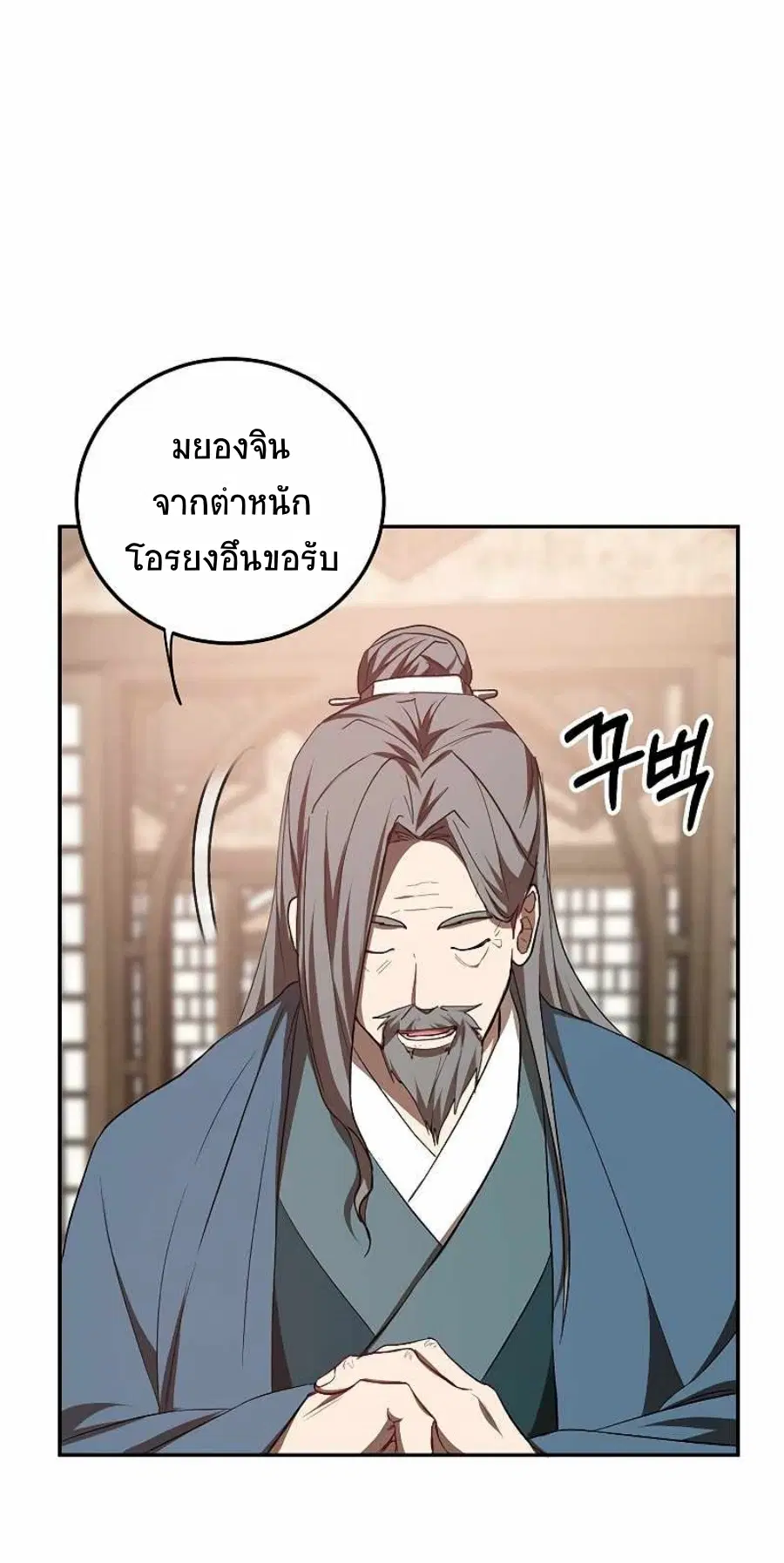 Path of the Shaman ตอนที่ 65 หน้า 6