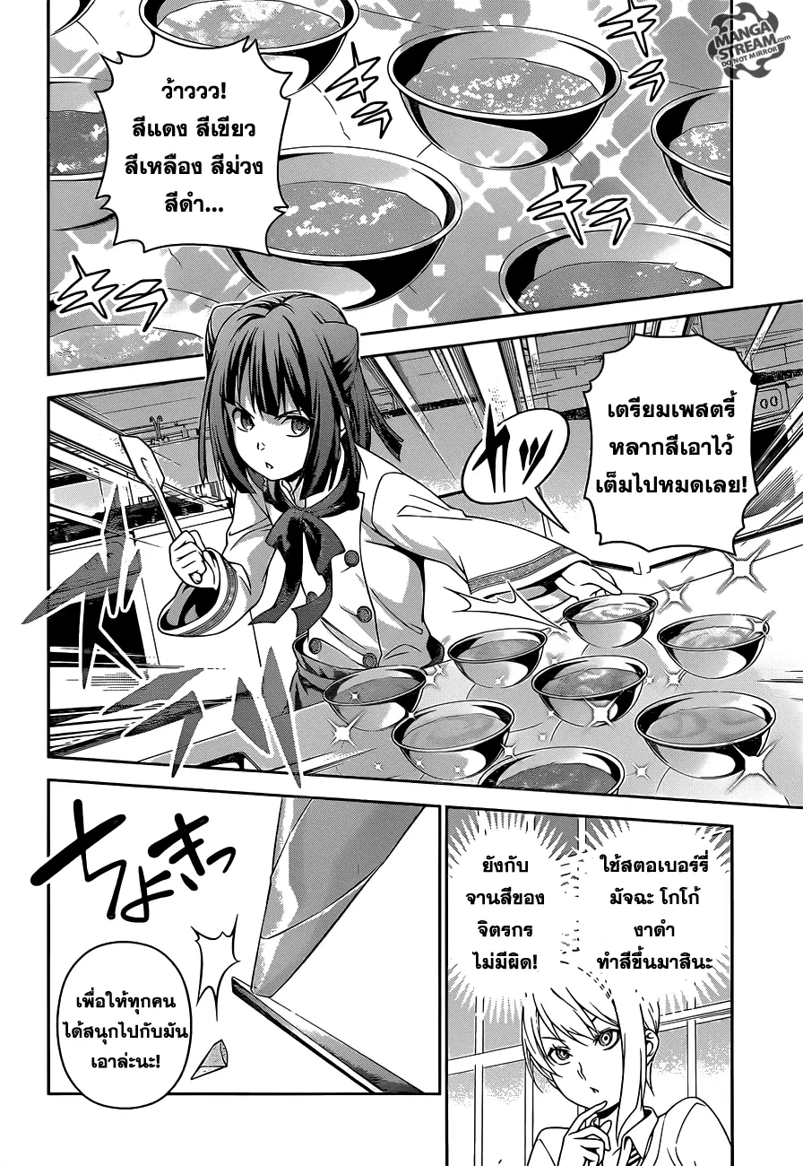 Shokugeki no Soma ตอนที่ 245 หน้า 4