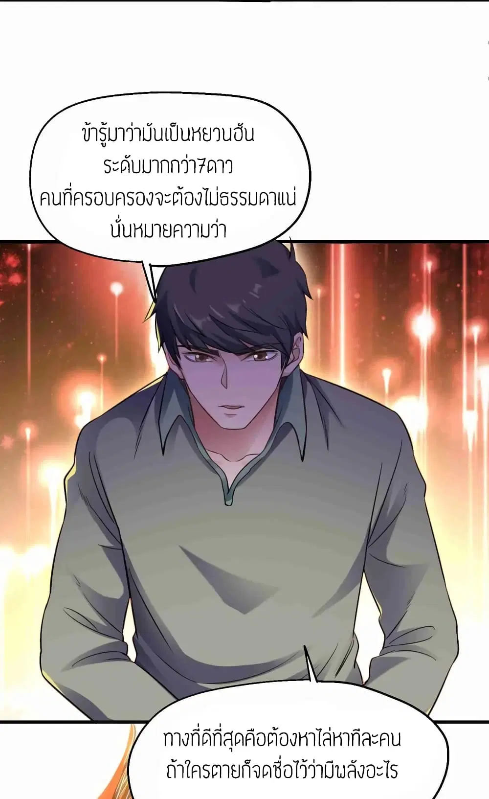 Super Warrior in Another World ตอนที่ 65 หน้า 26