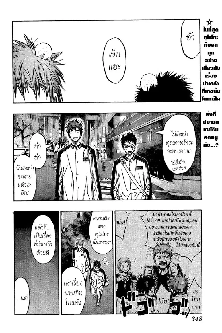 Kuroko no Basuke ตอนที่ 228 หน้า 2