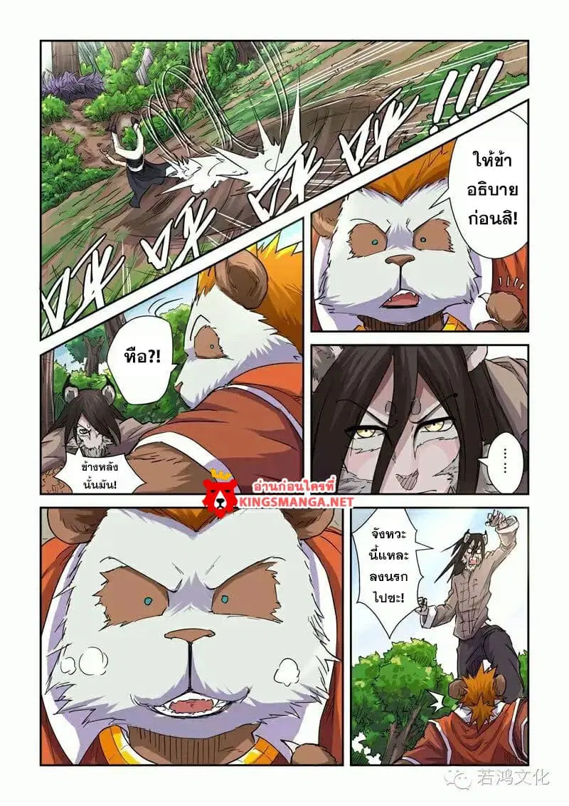 Tales of Demons and Gods ตอนที่ 98 หน้า 4