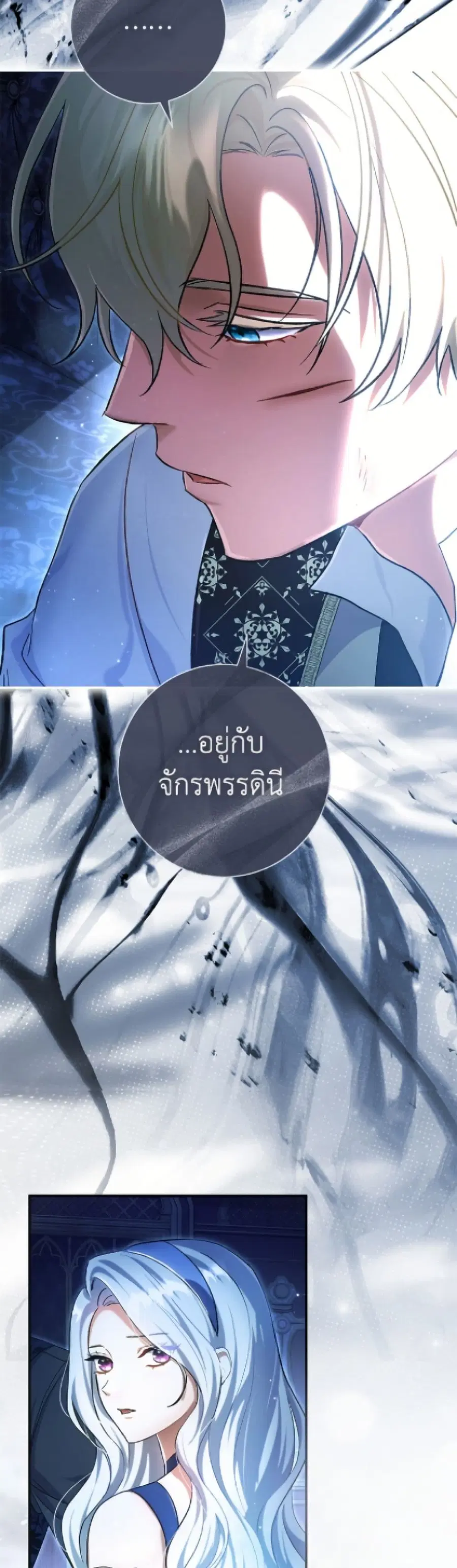 The Villain’s Match Is Too Perfect – คู่ดูตัวของนางร้ายเพอร์เฟกต์เกินไป ตอนที่ 97 หน้า 31