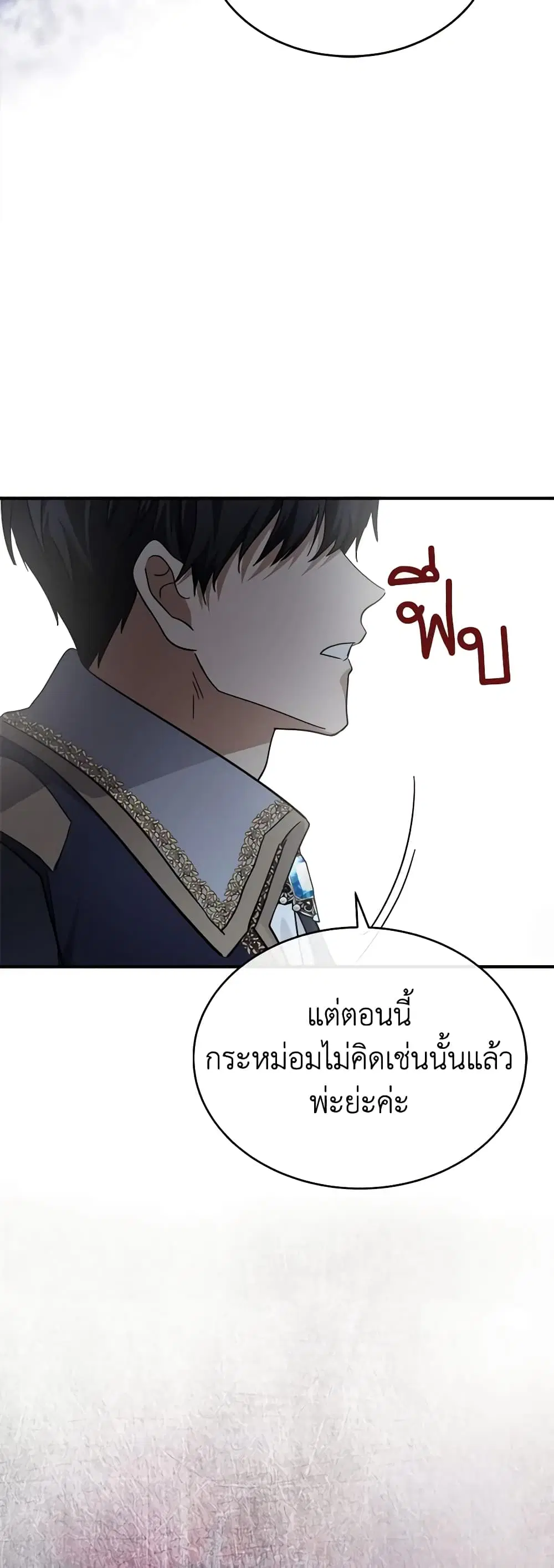 The Villainess Lives Again ตอนที่ 123 หน้า 9