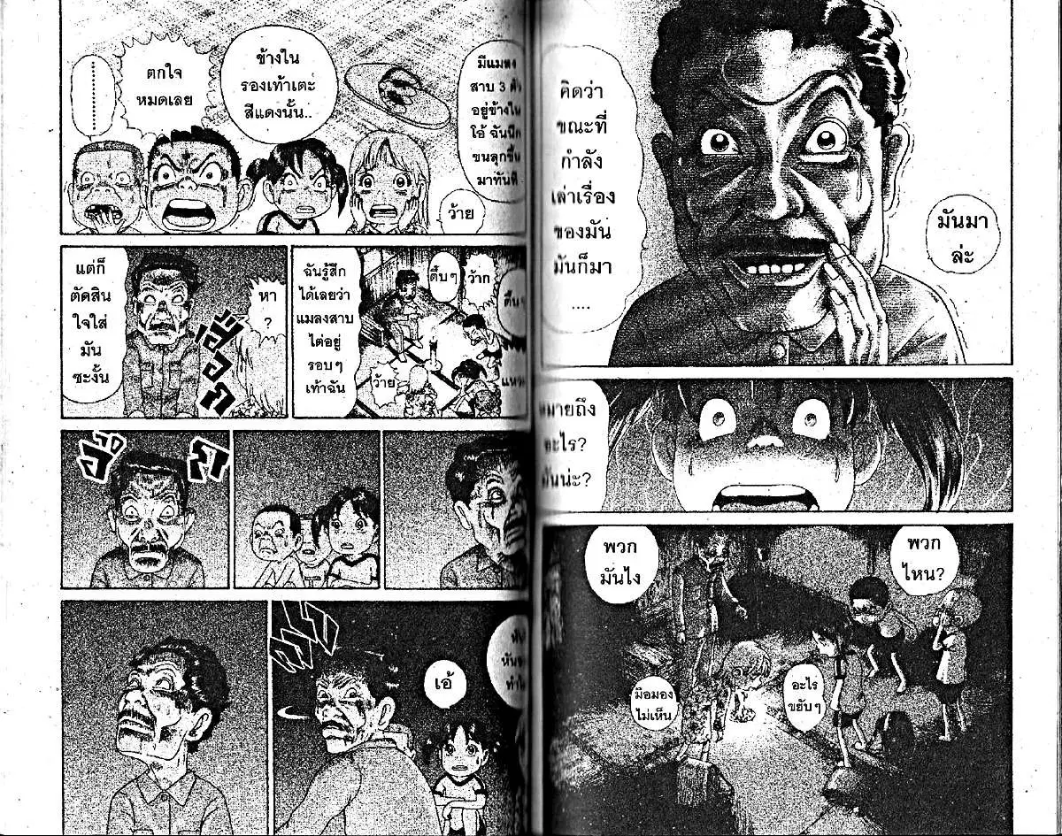 Urayasu Tekkin Kazoku ตอนที่ 220 หน้า 5