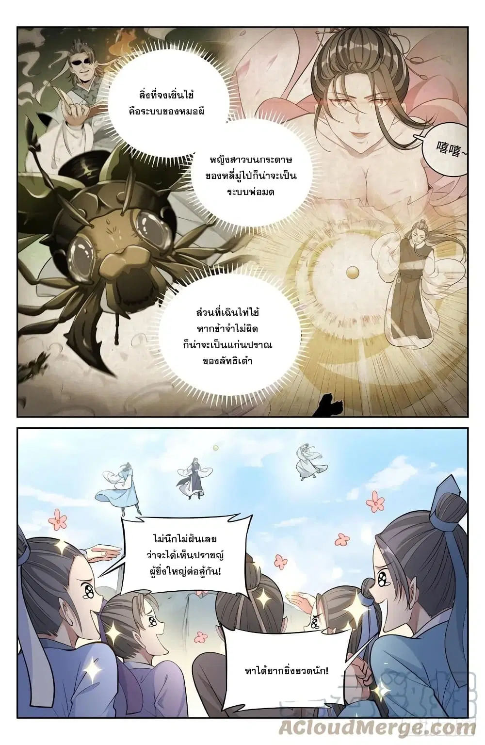 Nightwatcher ตอนที่ 57 หน้า 15