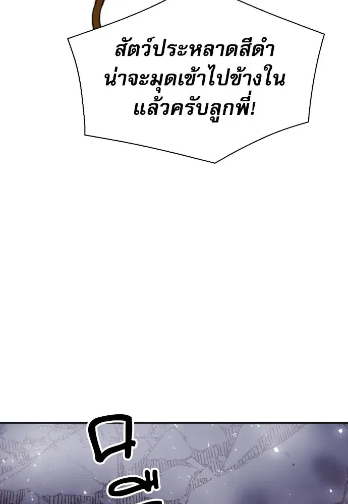 Seoul Station Druid ตอนที่ 179 หน้า 89