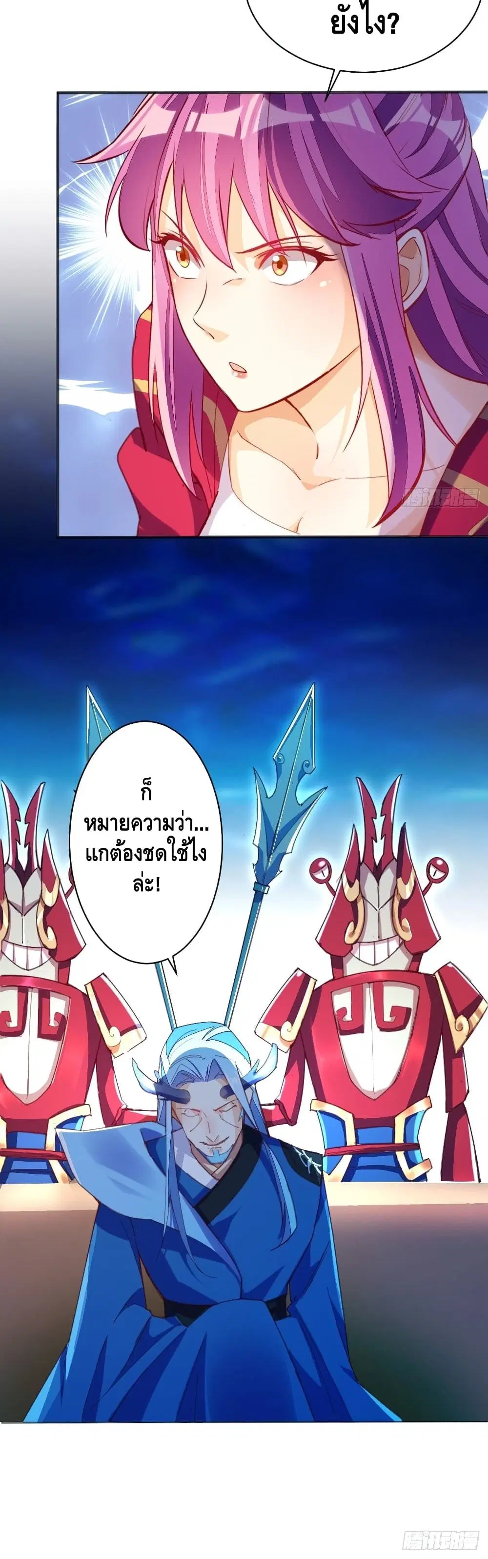 Tianjie Agent ตอนที่ 115 หน้า 11