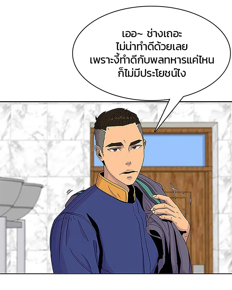 Kitchen Soldier ตอนที่ 38 หน้า 80