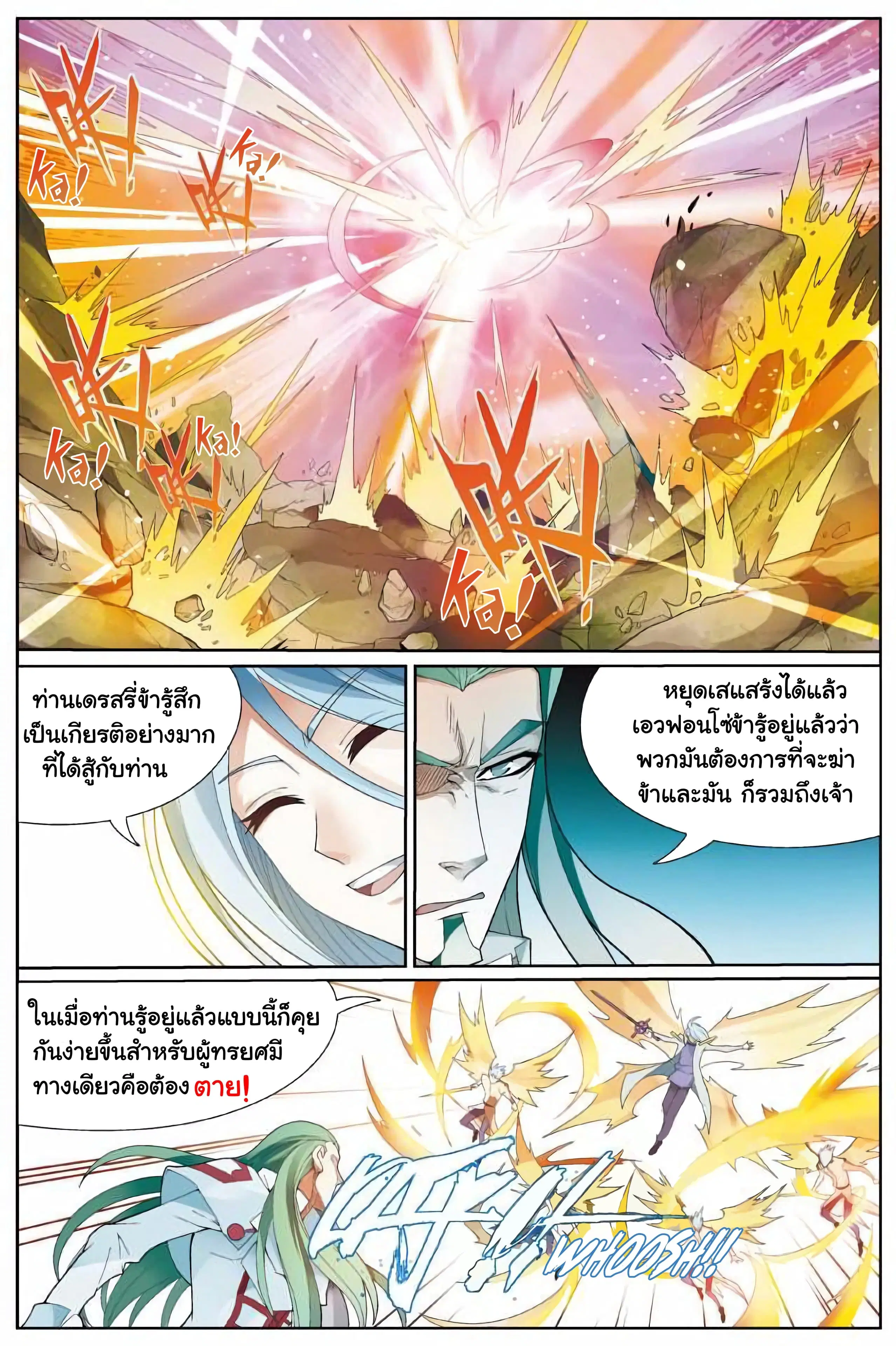 Panlong ตอนที่ 165 หน้า 4