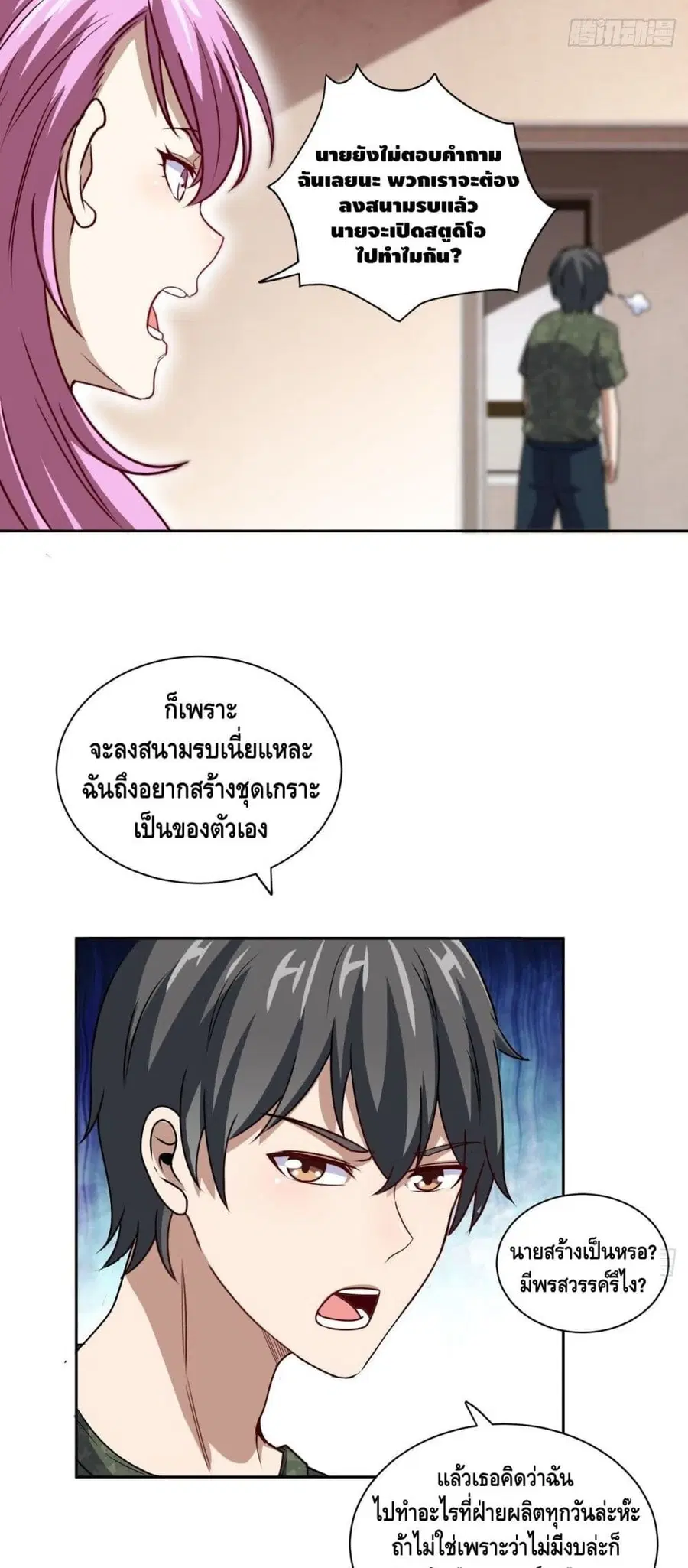 High Energy Strikes ตอนที่ 93 หน้า 31