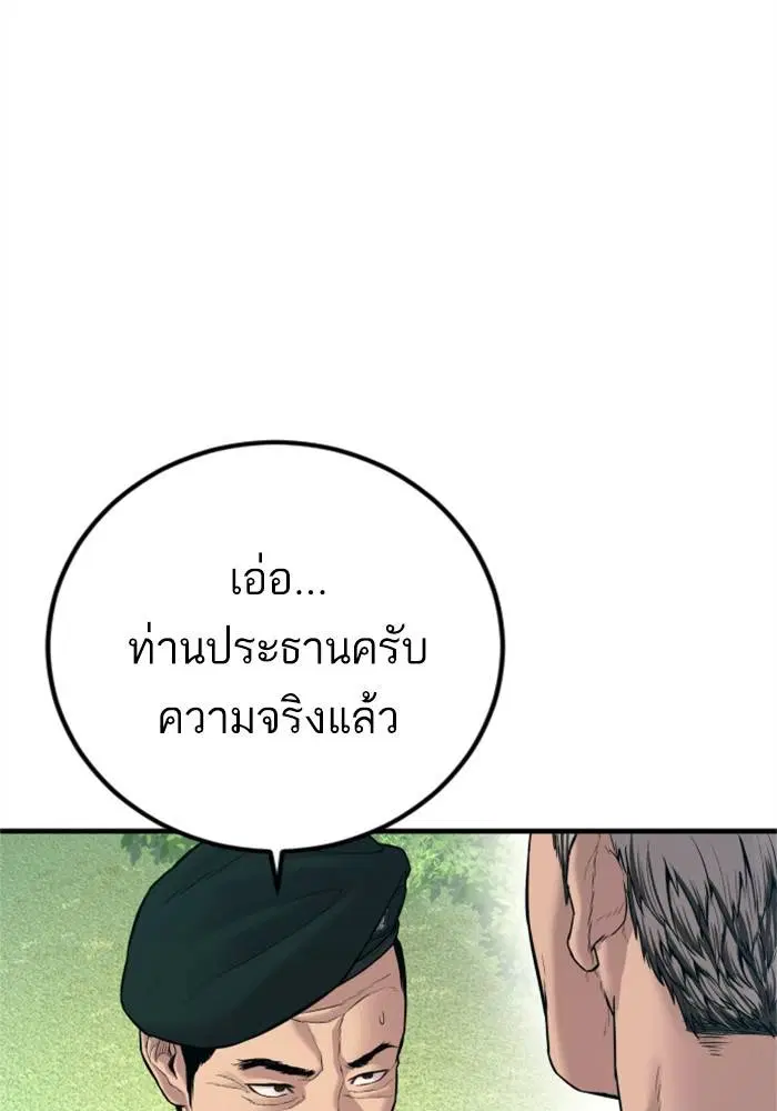 Manager Kim ตอนที่ 124 หน้า 54