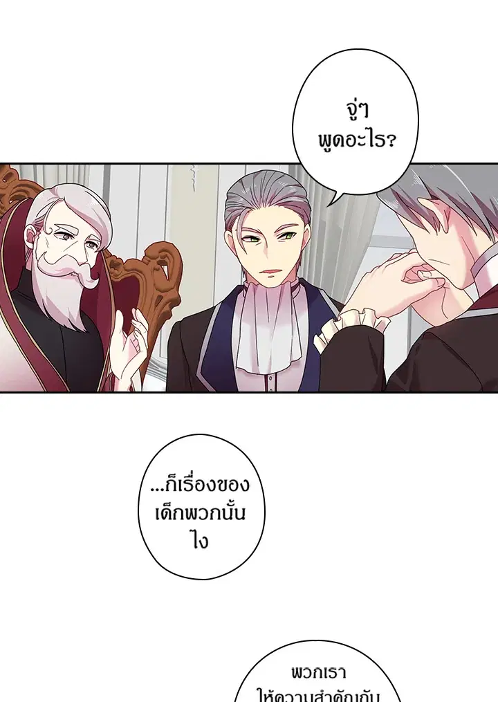 Satan’s Bride ตอนที่ 49 หน้า 3