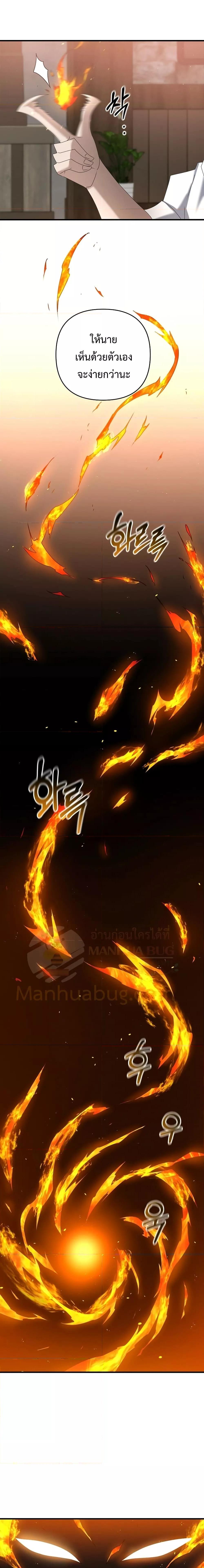 The Lazy Swordmaster ตอนที่ 67 หน้า 16