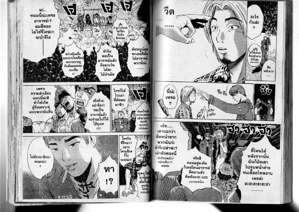 GTO : Great Teacher Onizuka ตอนที่ 119 หน้า 2