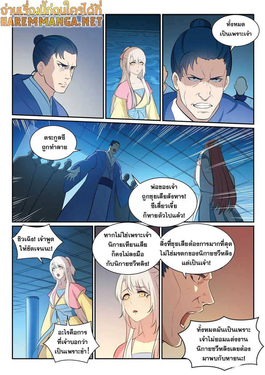 Bailian Chengshen ตอนที่ 327 หน้า 15