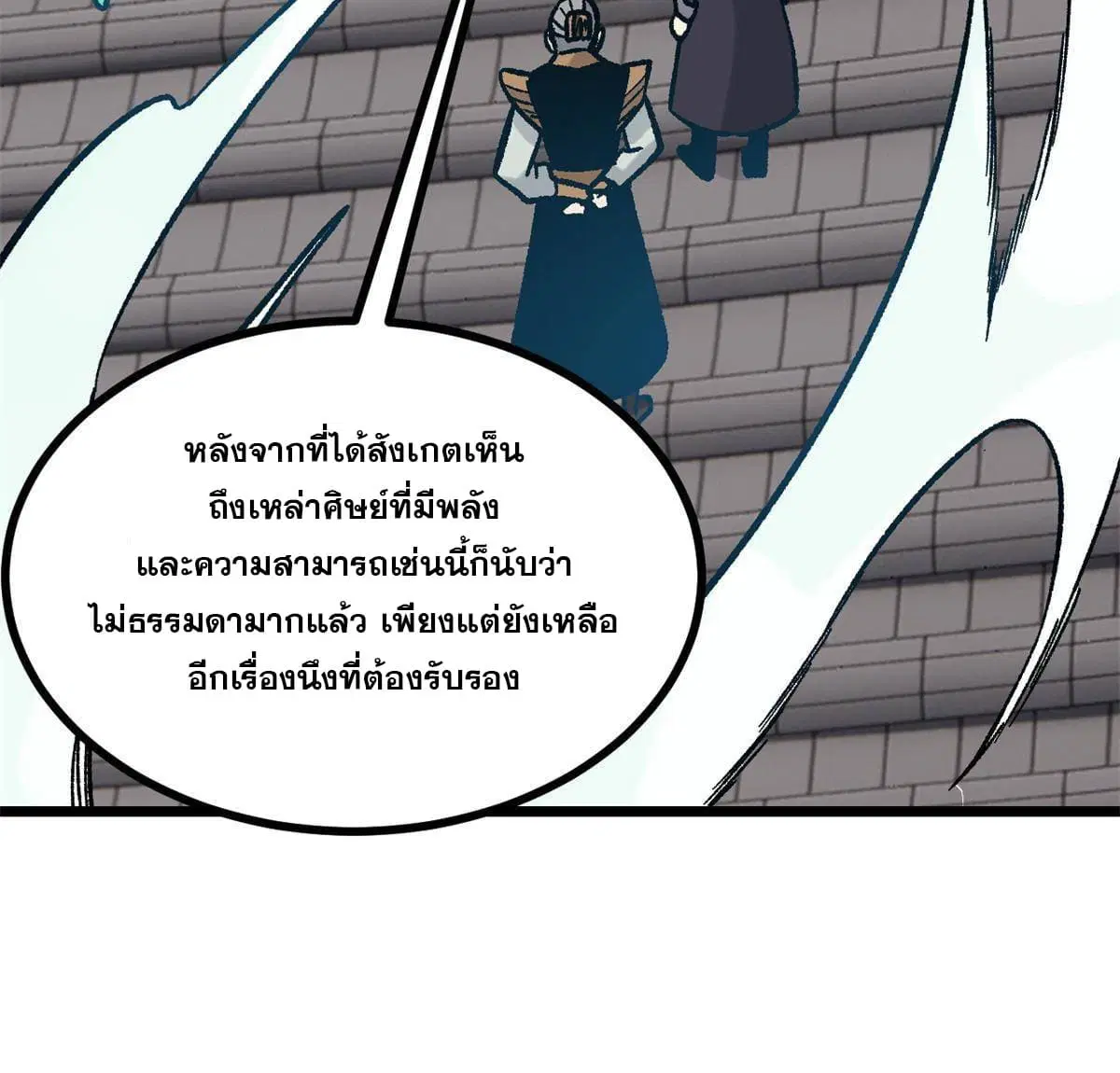 All Hail the Sect Leader ตอนที่ 155 หน้า 63