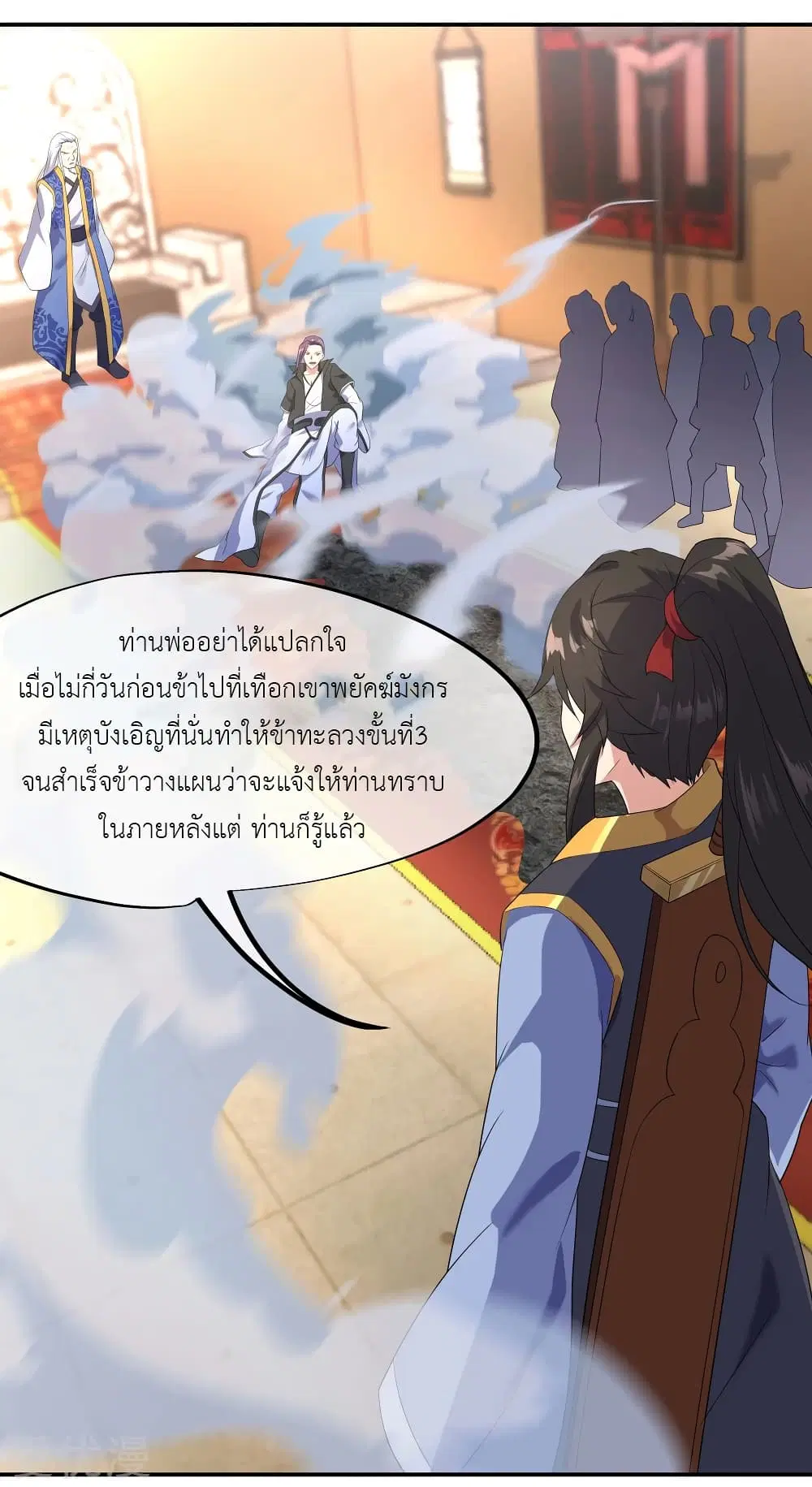 Peerless Battle Spirit ตอนที่ 22 หน้า 11