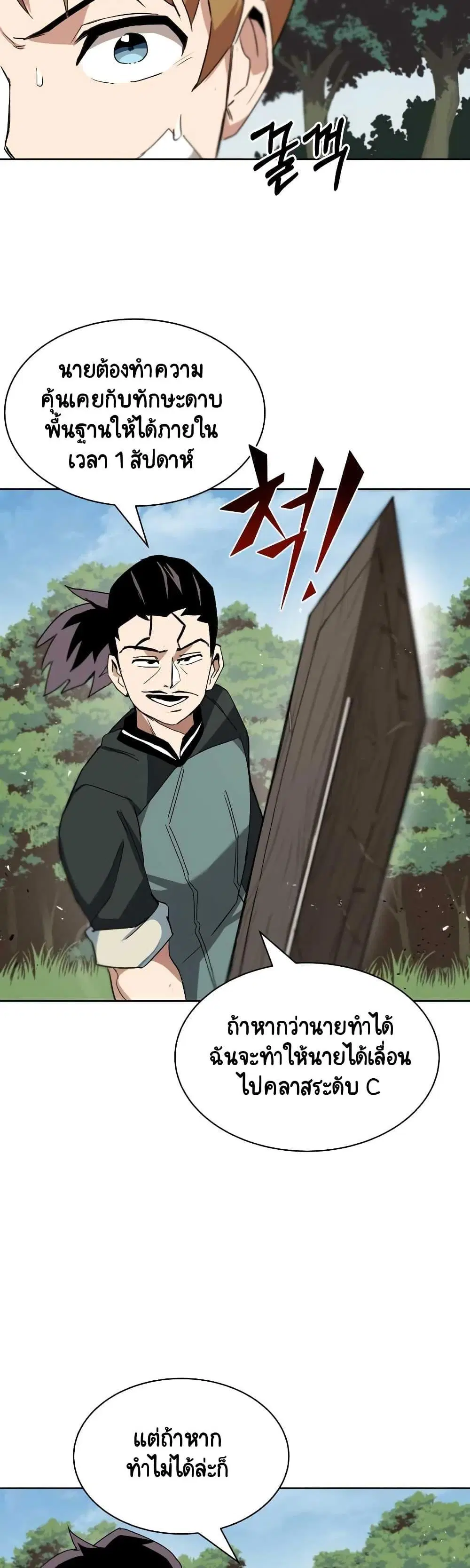 The Lazy Lord Masters the Sword ตอนที่ 10.5 หน้า 17