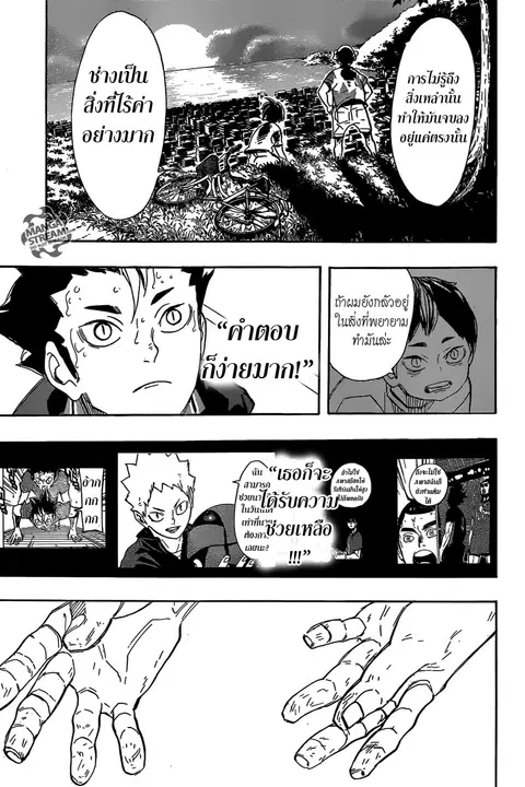 Haikyuu!! ตอนที่ 278 หน้า 9