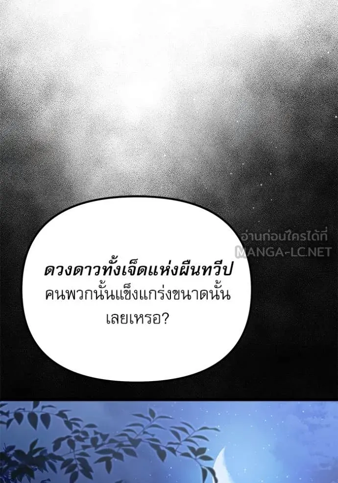 Terminally-Ill Genius Dark Knight อัศวินดำล่าท้าเวลา ตอนที่ 116 หน้า 109