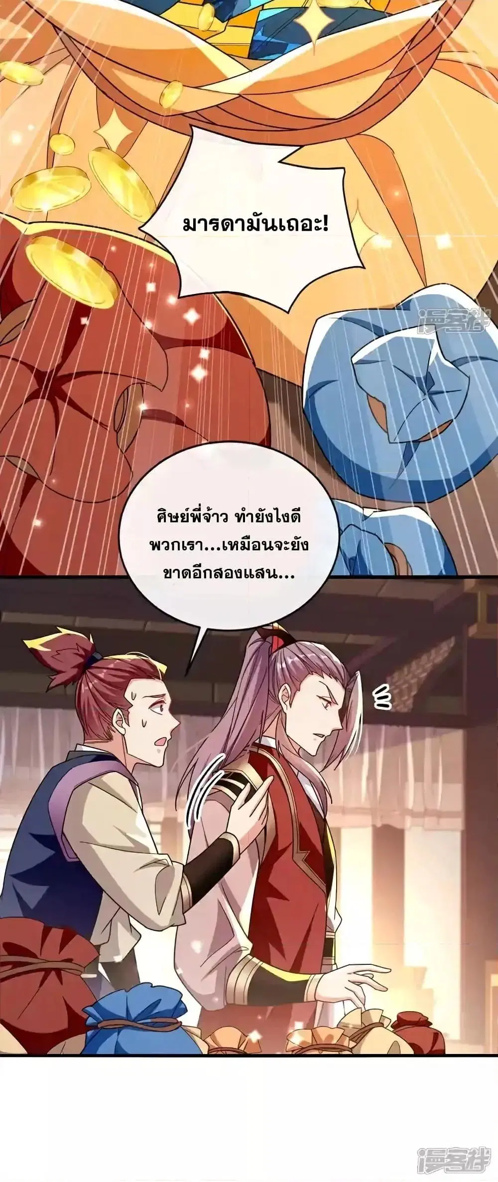The Ten Great Emperors At The Beginning Are All My Apprentices ตอนที่ 124 หน้า 31