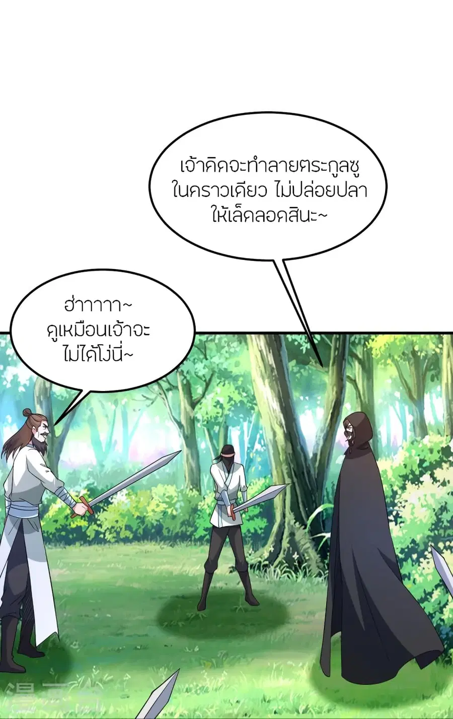 Banished Disciple’s Counterattack ราชาอมตะผู้ถูกขับไล่ ตอนที่ 360 หน้า 75
