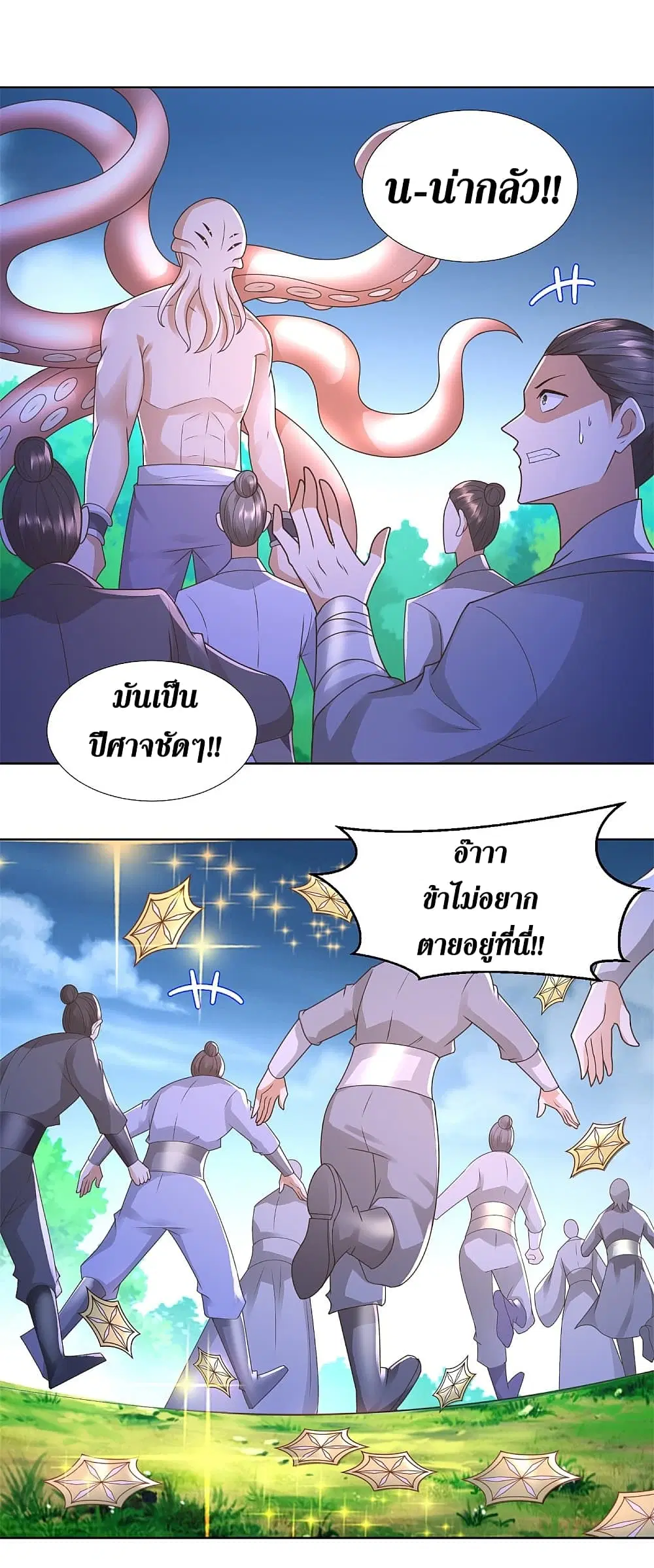 Zhi Zun Chong Sheng ตอนที่ 127 หน้า 13
