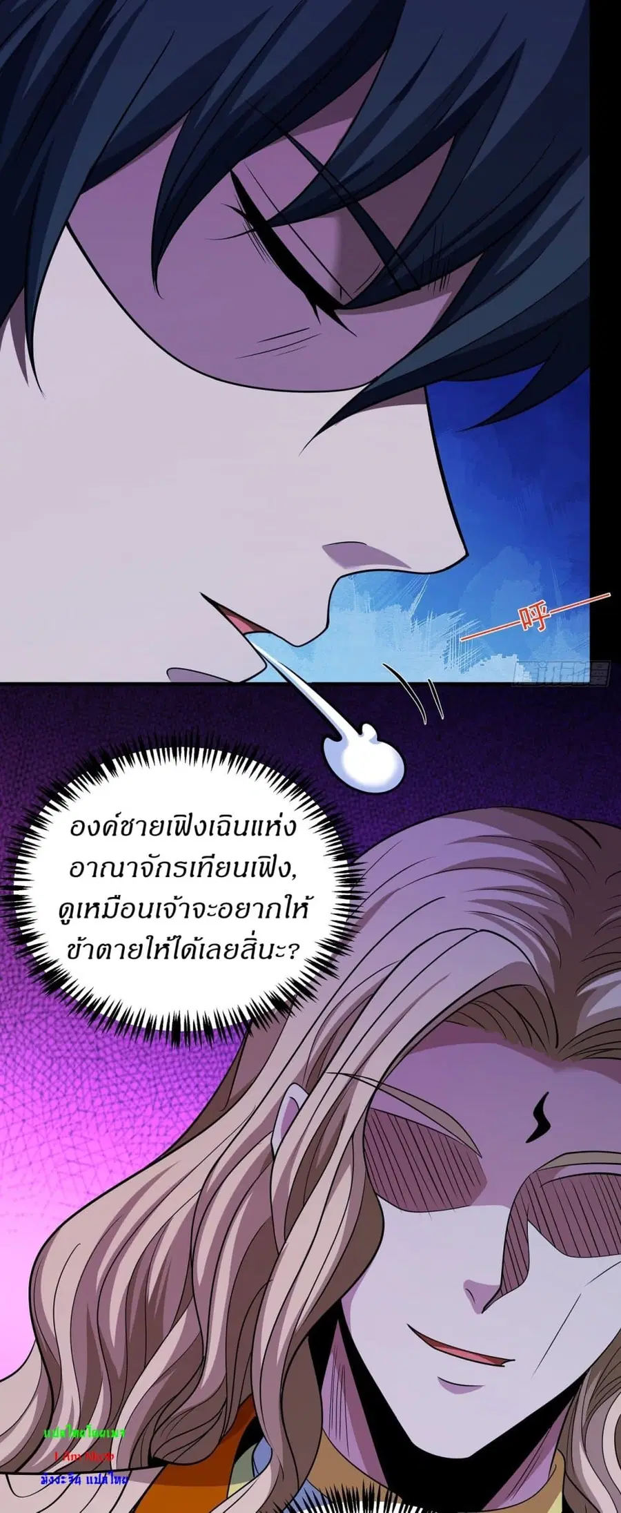 God of Martial Arts ตอนที่ 639 หน้า 17
