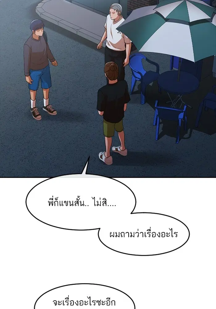 Random Chat ตอนที่ 302 หน้า 19