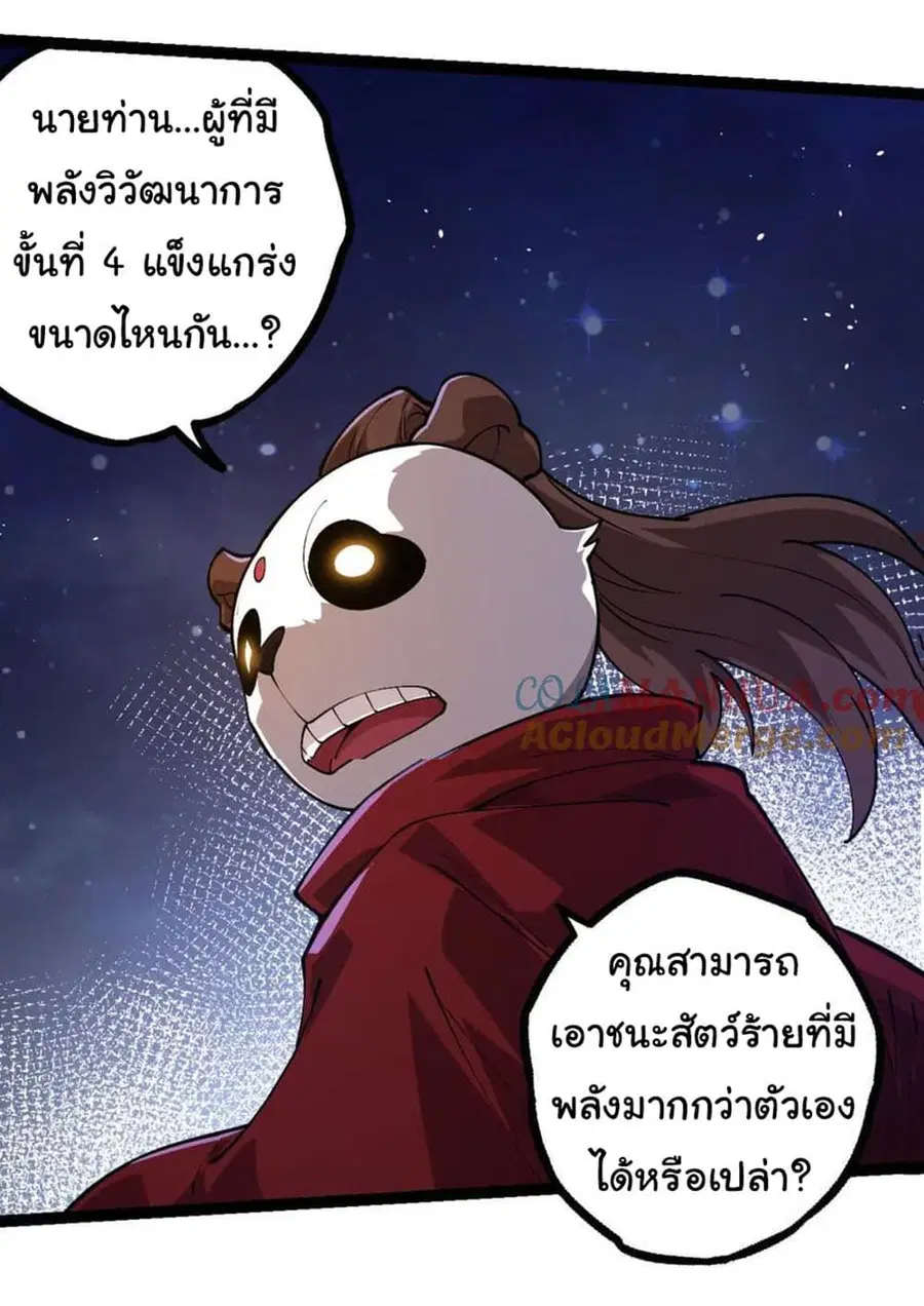 Evolution from the Big Tree ตอนที่ 112 หน้า 36
