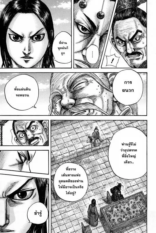 Kingdom ตอนที่ 489 หน้า 6